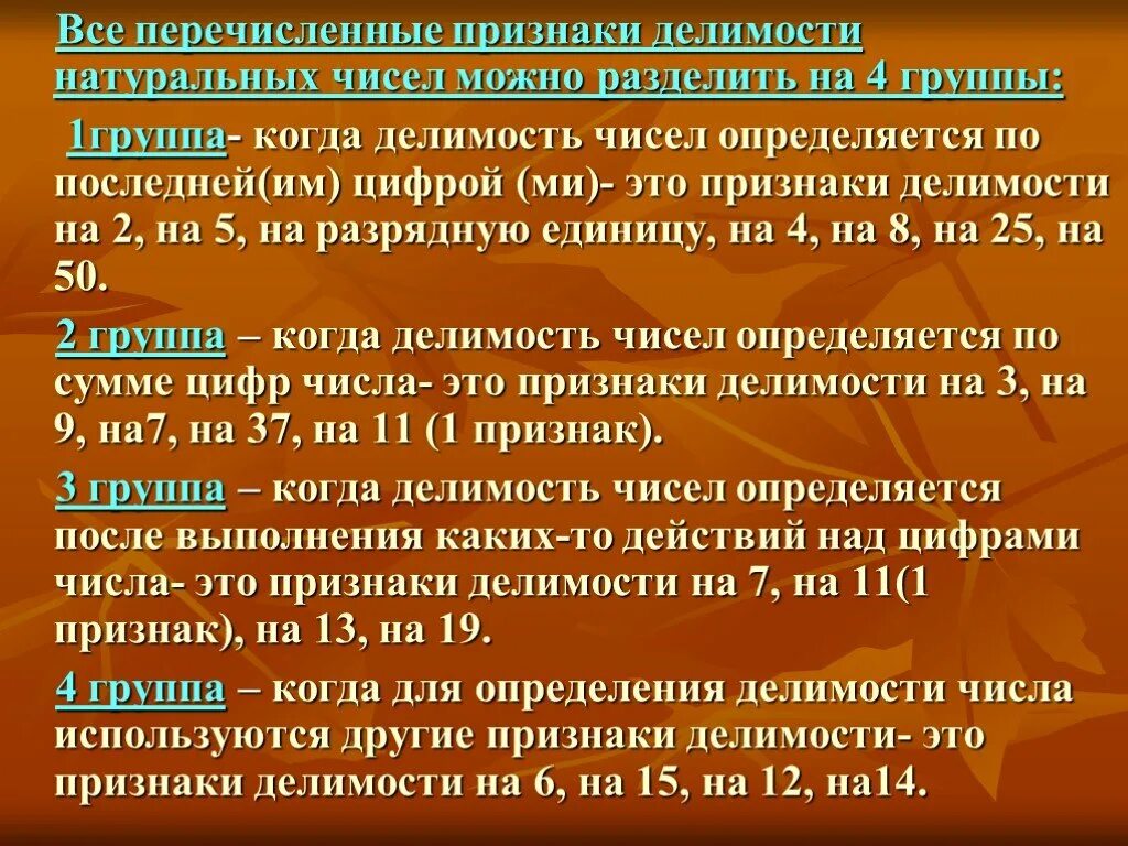 Правило признак делимости на 25: Признаки делимости на 2, 5, 10, 4 и 25 - урок. 