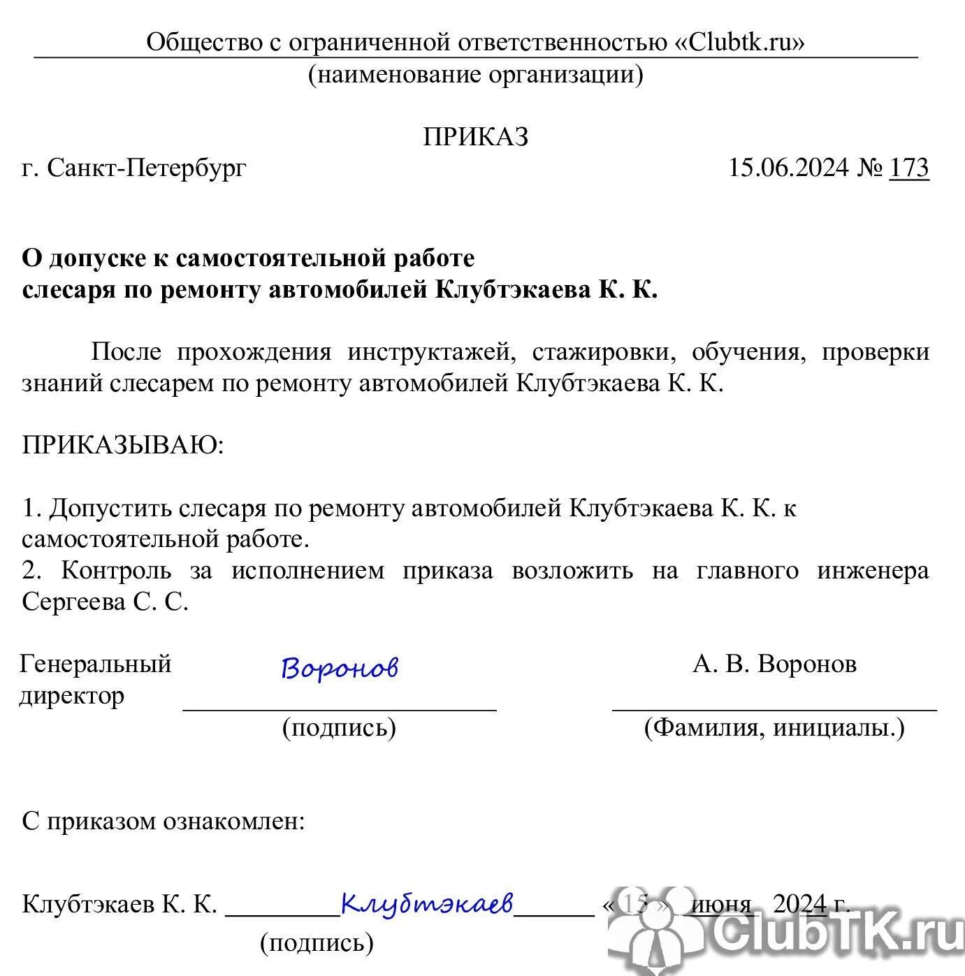 6, приложение в снип 12-03-01. Акт допуска по форме снип 12-03-2001. Разрешение на проведение работ. Допуск на объект образец. Приказ о допуске к самостоятельной работе.