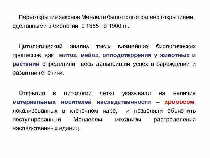 Наследственные задатки по менделю. Переоткрытте закона Менделя. Переоткрыли законы Менделя. Переоткрытие законов Менделя кратко. Кто переоткрыл законы Менделя.