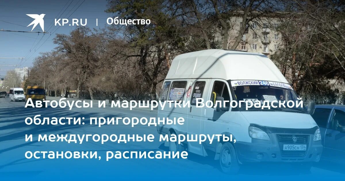 Расписание маршруток иловля волгоград