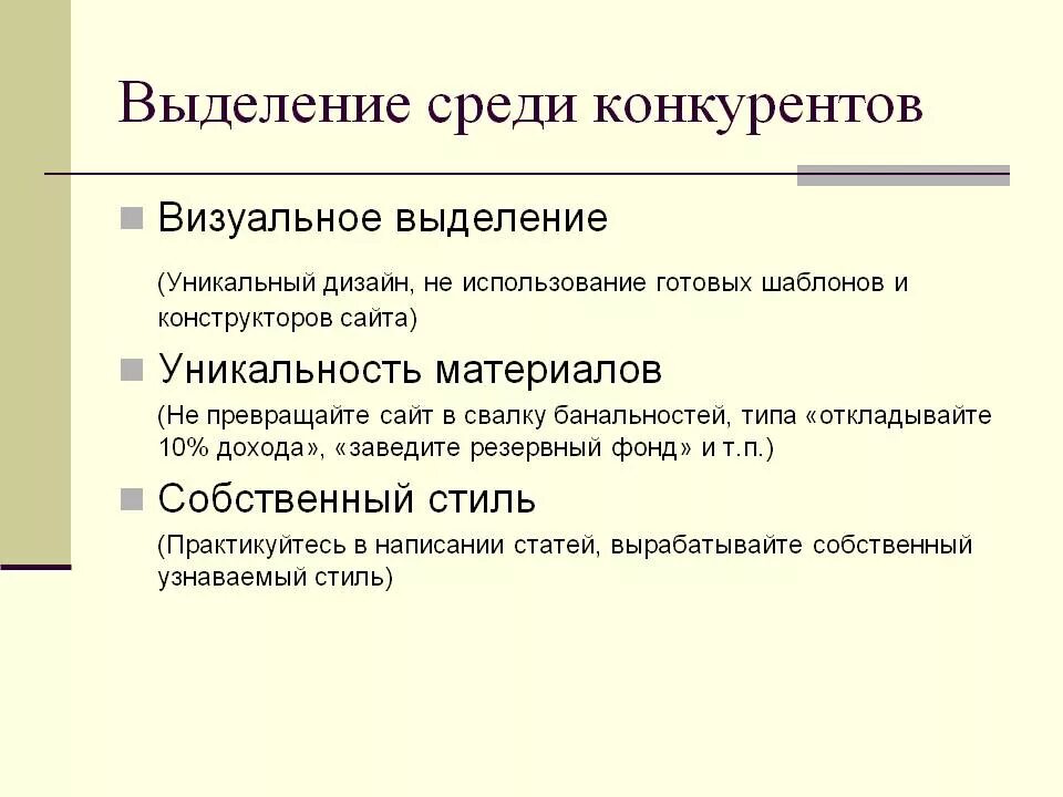 Почему пьер выделяется среди других. Выделиться среди конкурентов. Выделим среди конкурентов. Выделение среди конкурентов. Выделись среди конкурентов.