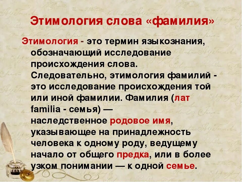 Что обозначает слово ниже. Этимология слова. Этимология происхождение слова. История происхождения слова. Слова с историческим происхождением.