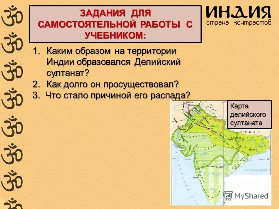 Делийский султанат 16 век. Делийский султанат 16 век. Делийский султанат в индии территория. Делийский султанат в индии карта. Делийский султанат в индии в средние века.