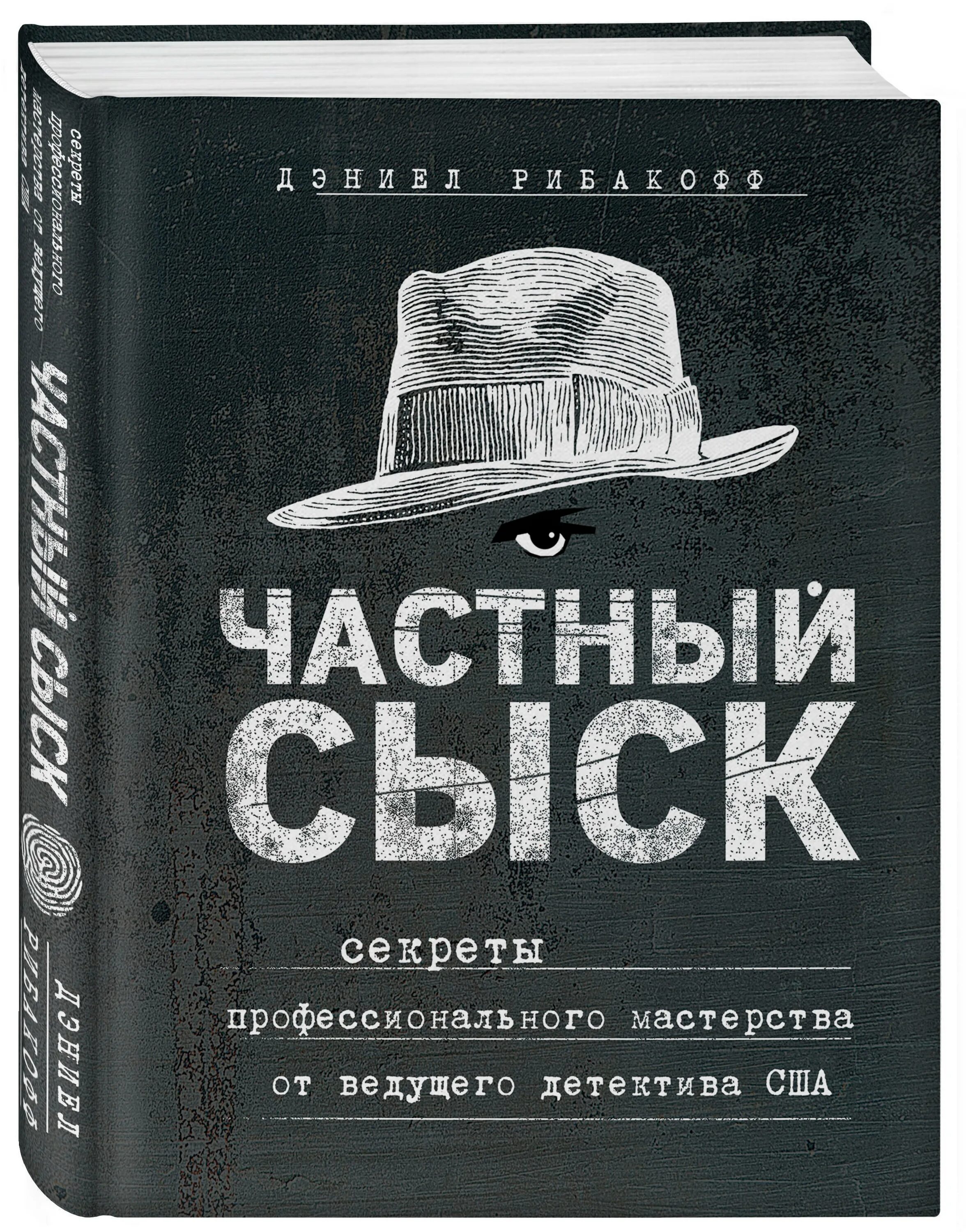 Книги частный детектив. Частный сыск. Детективы книги. Частный детектив США. Обложки детективов.