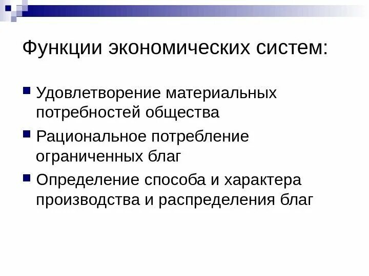 Способы распределения благ