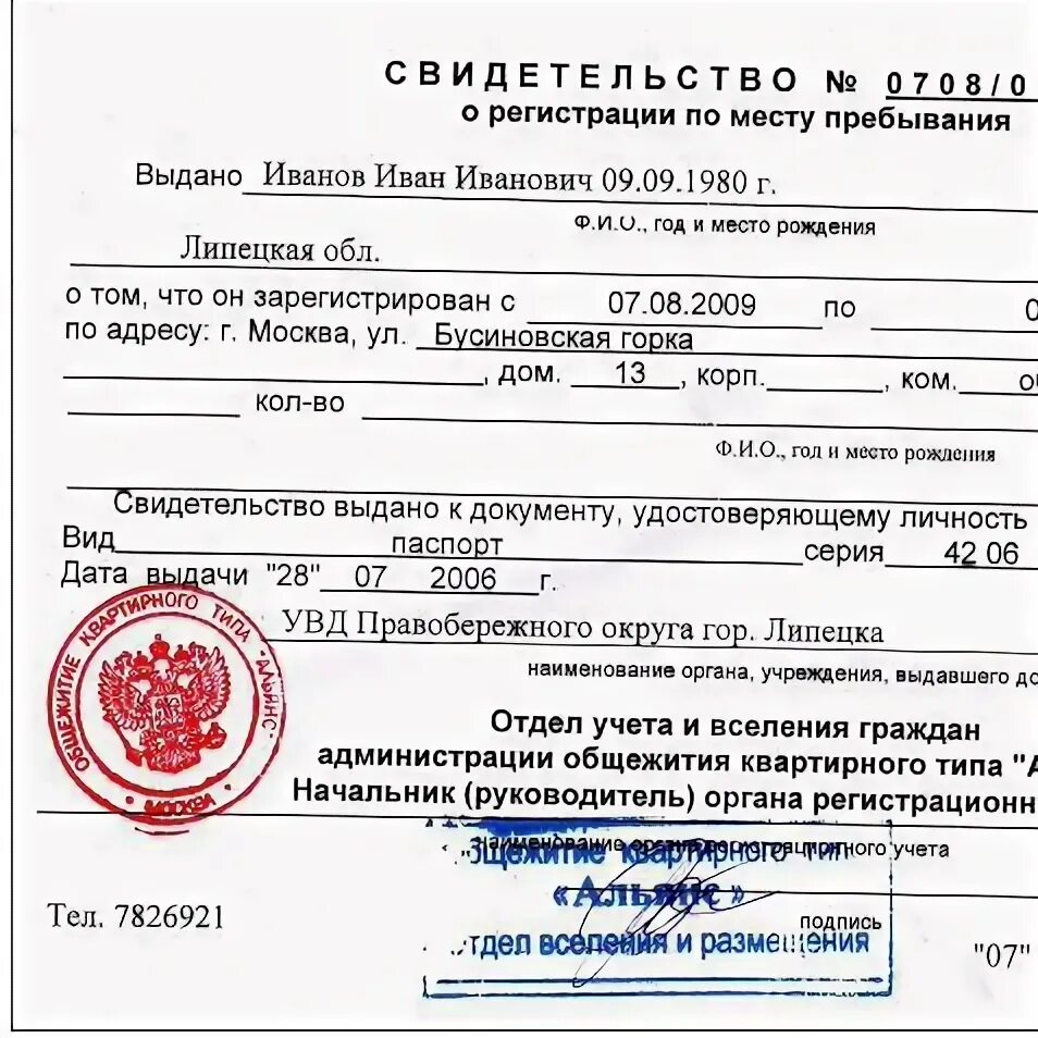 Регистрация в москве временная registration moskva77 ru. Как выглядит временная регистрация. Регистрация по месту пребывания. Как выглядит временная прописка. Временная прописка в Москве.