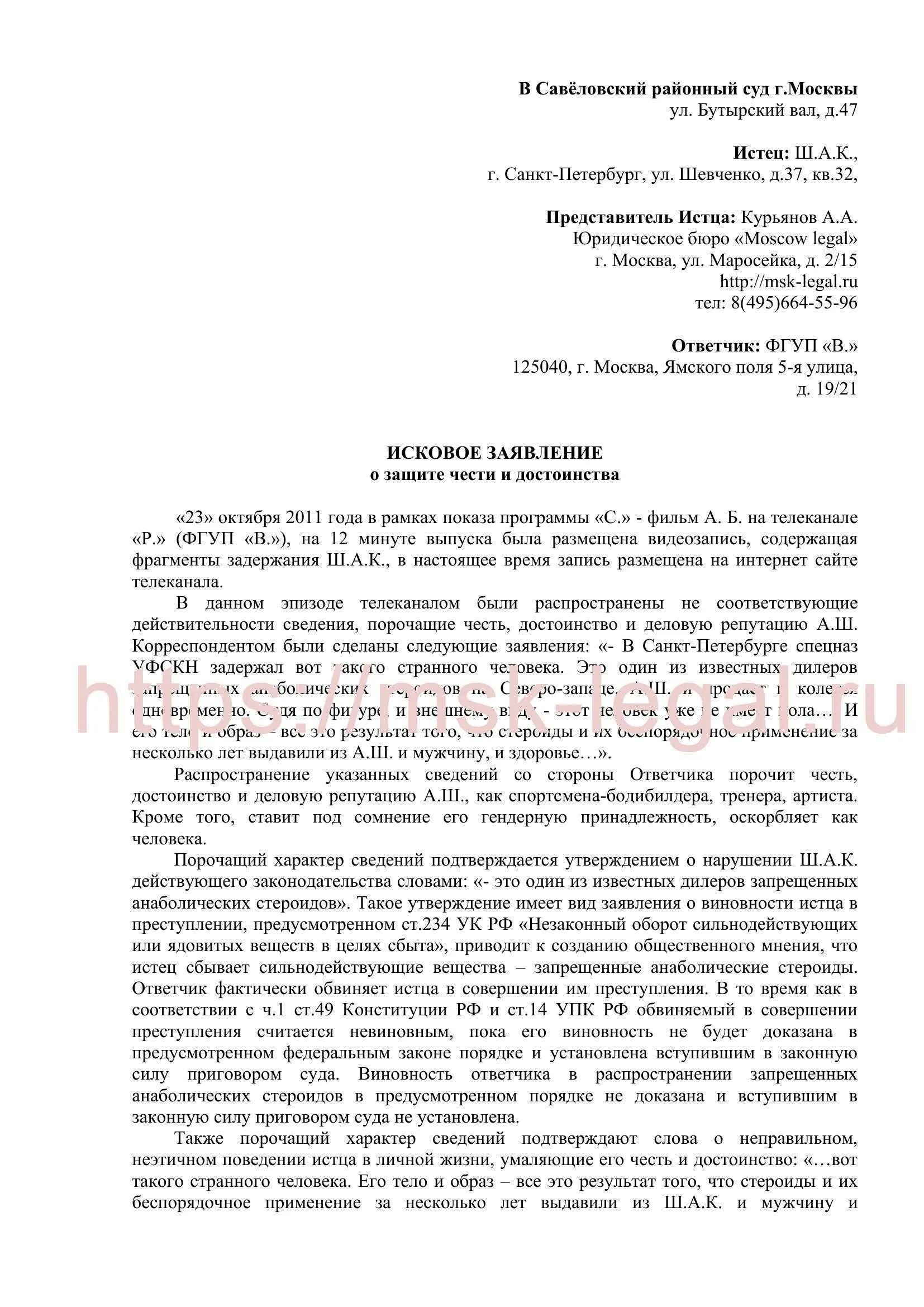 Исковое заявление за моральный ущерб образец. Исковое заявление о защите чести и достоинства. Исковое о защите чести и достоинства и взыскании морального вреда. Иск о защите чести идомтоинства.