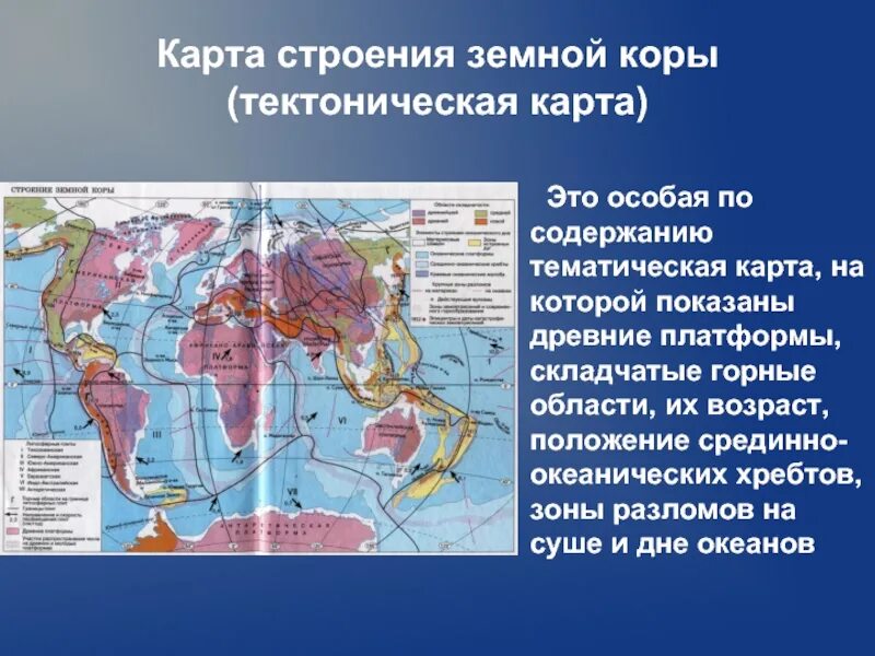 Карта строения земной коры. Тектоническая карта земной коры. Сопоставим физическую и тектоническую карту