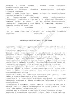 Положение о дисциплине работников железнодорожного транспорта