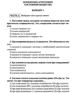 Тема изменение агрегатных состояний вещества
