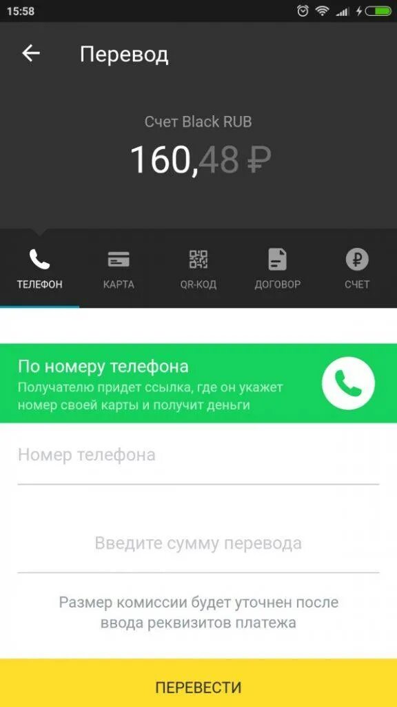 Тинькофф перевести. Перевести деньги с телефона на карту тинькофф. Скрин денег на карте тинькофф. Перевести на тинькофф карту по номеру телефона.