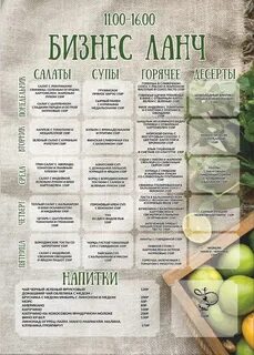 Актуальное меню