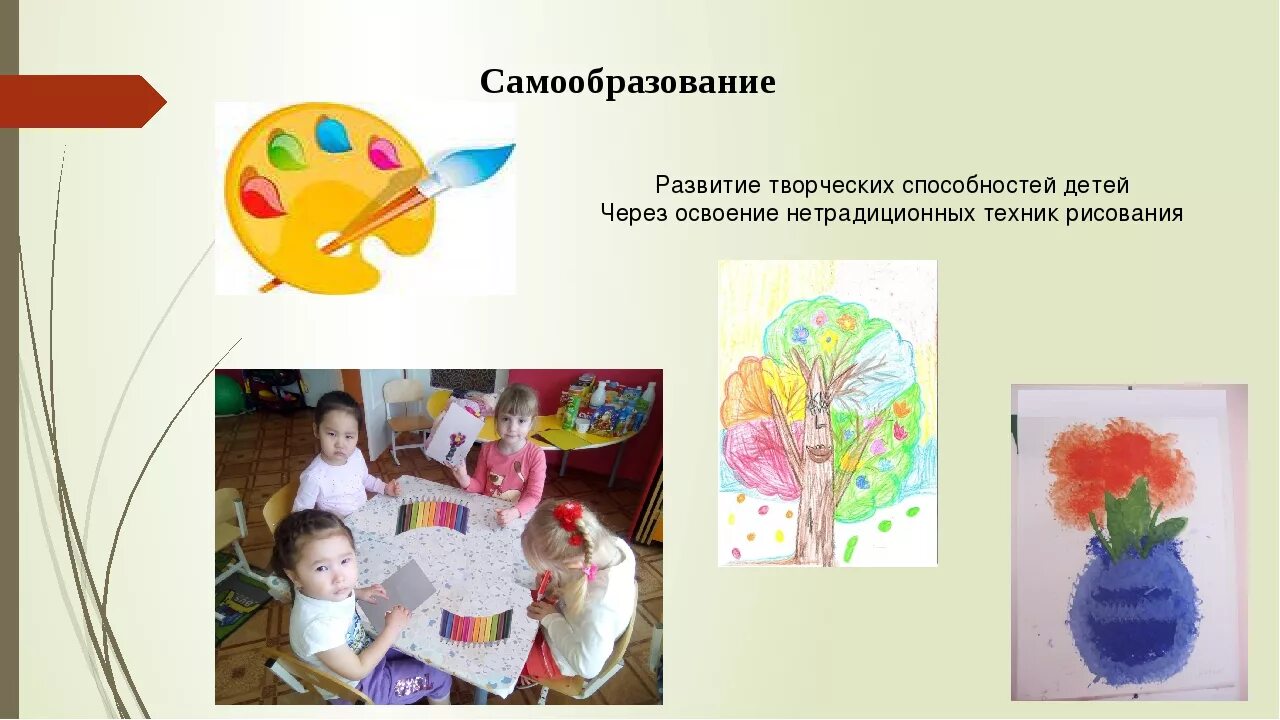 Развитие художественного творчества. План по нетрадиционное рисование. Самообразование по нетрадиционной технике рисования. Сенсорика нетрадиционная техника рисования