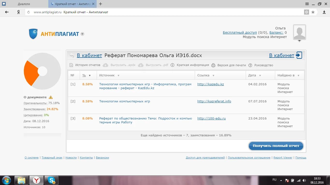 Антиплагиат. Антиплагиат оригинальность. Антиплагиат ру. Отчет антиплагиата.