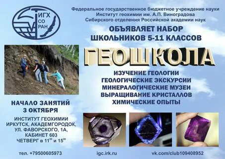 Геология школьникам