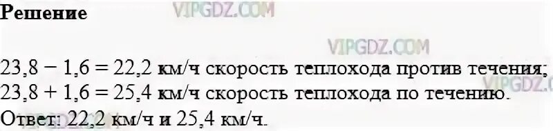Скорость теплохода по течению 20.8