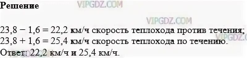 Скорость теплохода по течению 42 8. Скорость теплохода. Собственная скорость теплохода 40.5 км/ч а скорость течения 5.8. Собственная скорость теплохода 21.6 км ч скорость течения 4.9 км. Собственная скорость теплохода 21.6 км ч скорость течения.