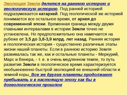 Ранняя история земли
