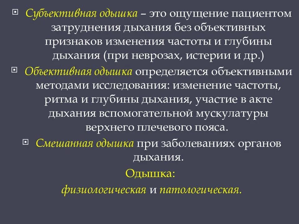 Дыхательный невроз лечение шуров психиатрия. Синдром вегетативной дисфункции. Неврозы психиатрия. Невроз симптомы. Дыхательный невроз.