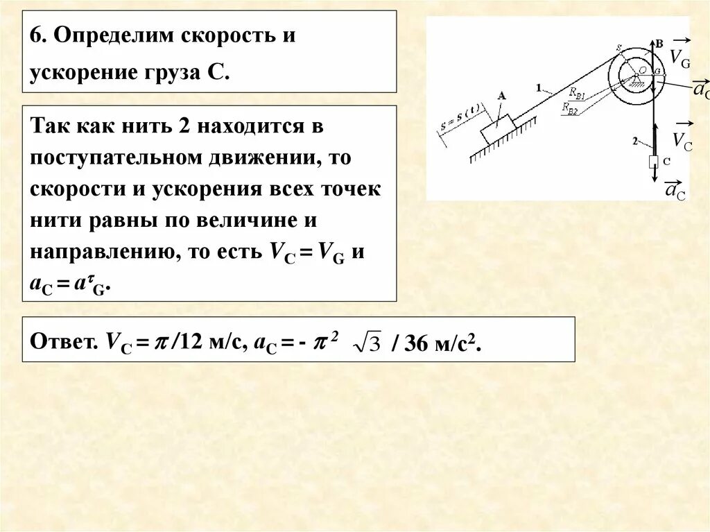 Ускорение груза. Как определить скорость груза. Как определить ускорение груза. Ускорение груза формула.