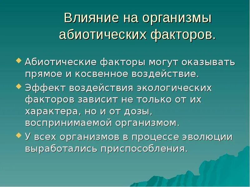 Косвенное влияние на организмы оказывает. Экологические факторы. Влияние экологических факторов. Воздействие экологических факторов на организм. Влияние экологических факторов на организмы.