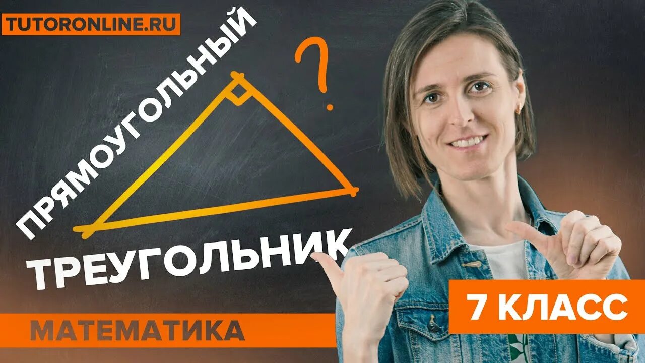 Репетитор по геометрии егэ. Репетитор по математике. tutoronline - уроки для школьников.