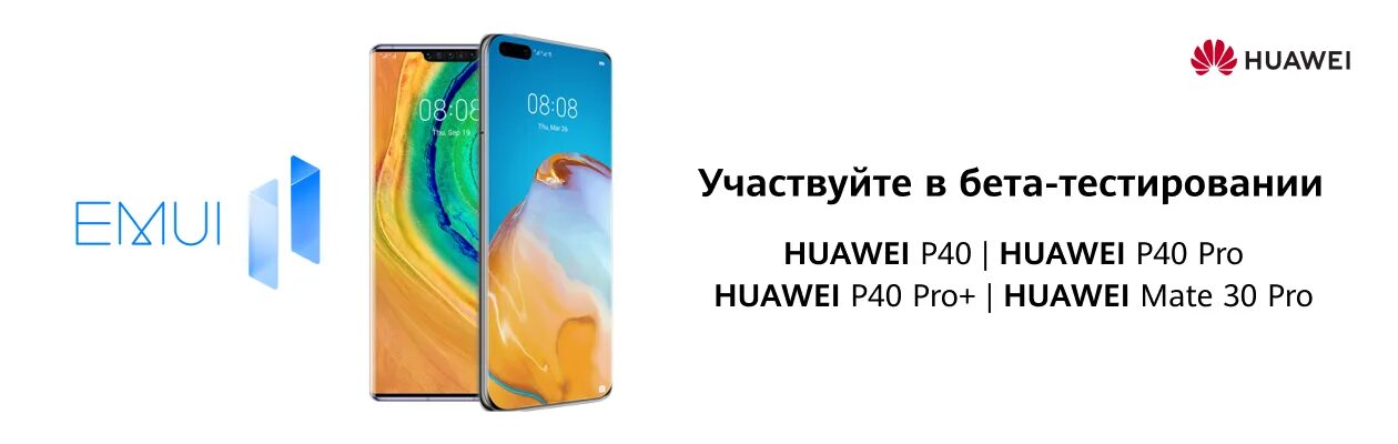 Бета тест emui. EMUI 11 Huawei.