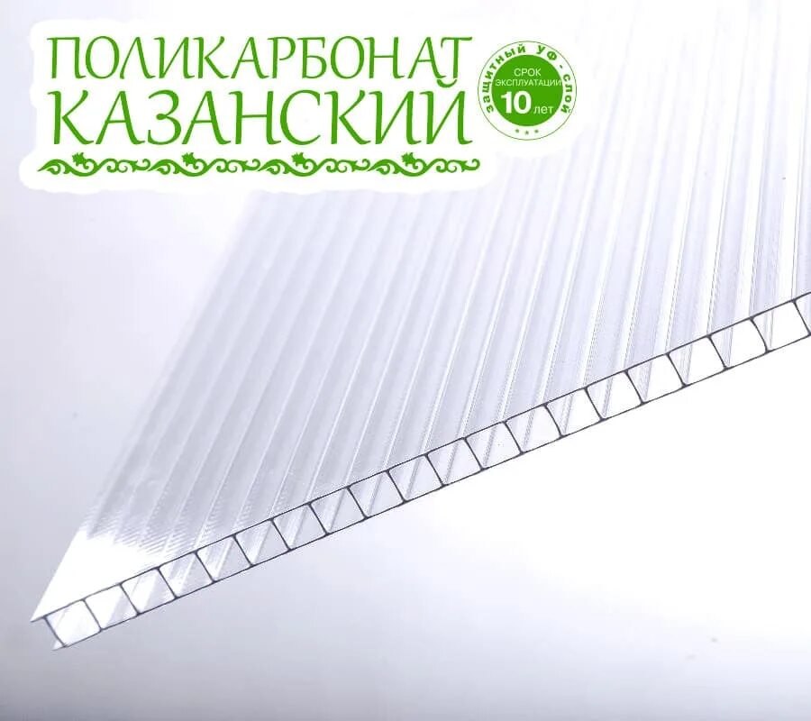 Купить поликарбонат волжск. Поликарбонат сотовый 10мм прозрачный (Rational) 0,99. Рациональ Казанский поликарбонат 4 мм. Сотовый поликарбонат 10мм Рациональ. Поликарбонат Рациональ 4мм.