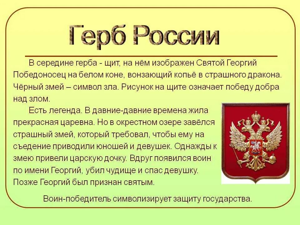 Фс рф расшифровка. Герб России описание. Описание российского герба. Герб РФ описание.