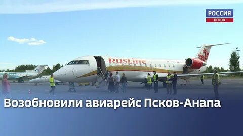 Авиабилеты псков