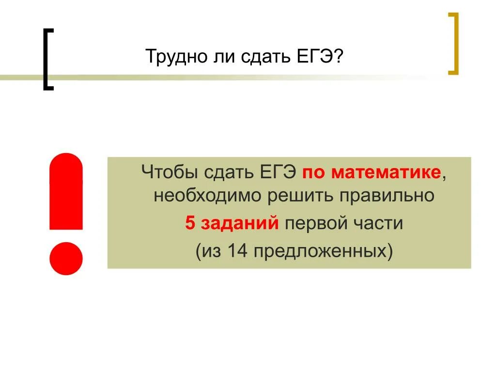 Трудно сдавать егэ. Сложно ли сдавать ЕГЭ. Трудно ли сдавать ЕГЭ. Сложное ли ЕГЭ. Сложно ли ЕГЭ.