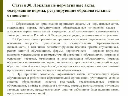 Нпа регулирующие земельные отношения