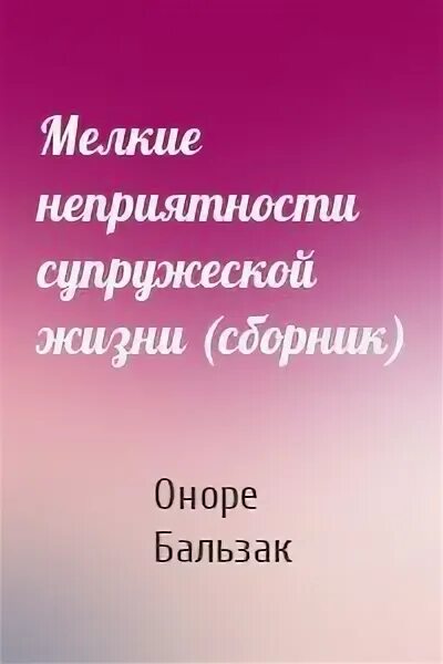 Мелкая неприятность 6 букв. Юханнисон история меланхолии книга. Карин Юханнисон.