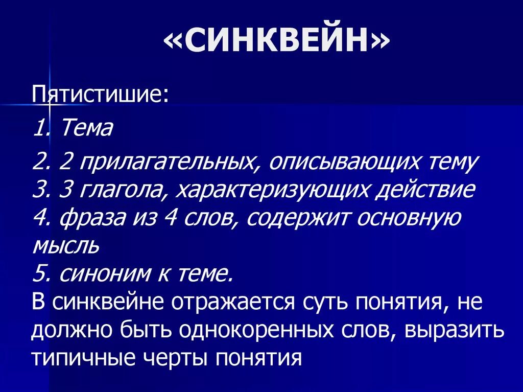 Синквейн изергиль. Синквейн. синквейн на тему. синквейн пятистишие. синквейн со словом искусство.