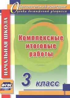 Комплексная 5 класс