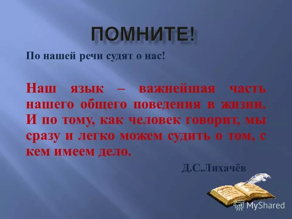 Образные пословицы. Культура речи богатство. По скорости речи можно судить о. Средний темп речи. По скорости речи можно судить о.