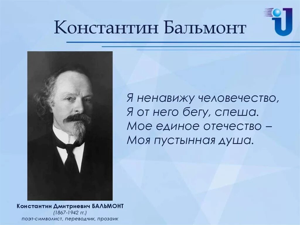 Бальмонт стихи. Бальмонт цитаты.