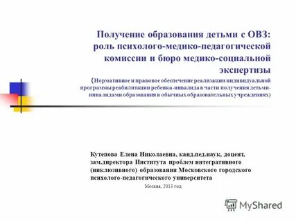 Получение образования детьми с овз