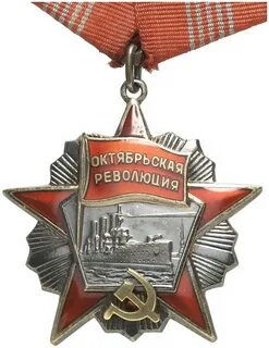 Орден октябрьской