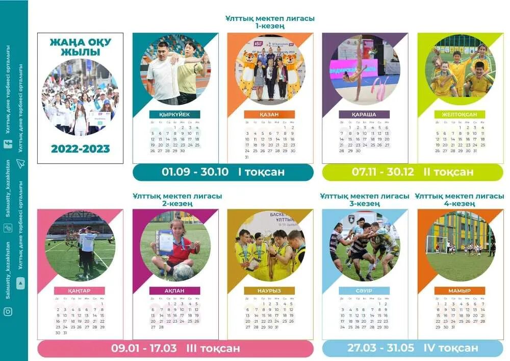 Каникулы в казахстане 2023-2024. Календарь на 2024 год. 2023 2024 оқу жылы. Календарь. Календарь на 2023-2024 годы.