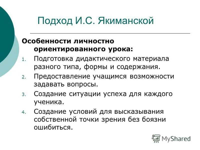основные подходы к проектированию. классификация уроков. подход к современному уроку. подходы на уроках математики. подходы к уроку математики.