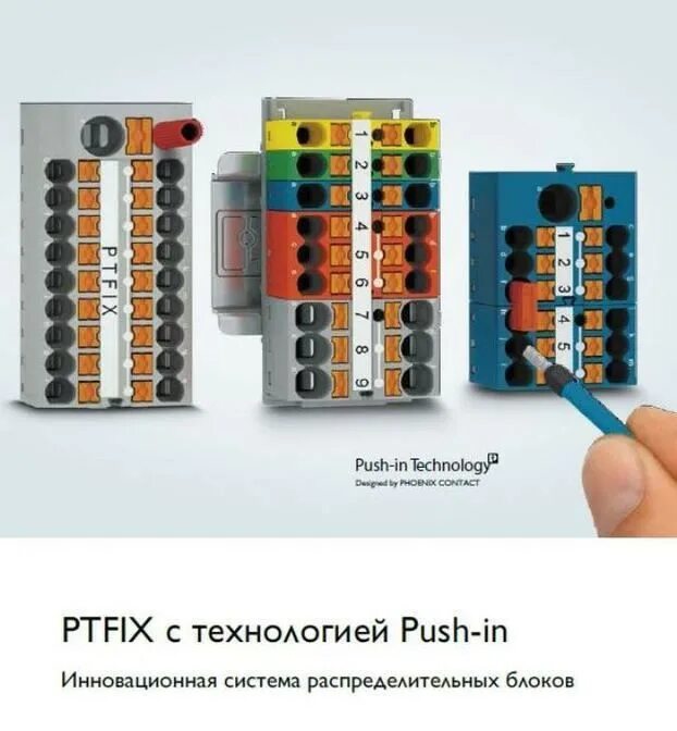 Technology push. Push технология. ptfix. push in. push-in технология это.