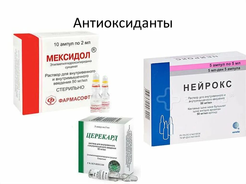 антиоксиданты препараты список