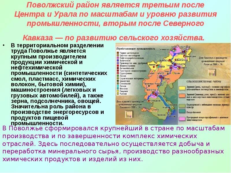 Машиностроение поволжья является. Территория поволжья промышленные центры. поволжский экономический район отрасли специализации и центры. сельскохозяйственные центры поволжья. поволжский район отрасли специализации сельского хозяйства.