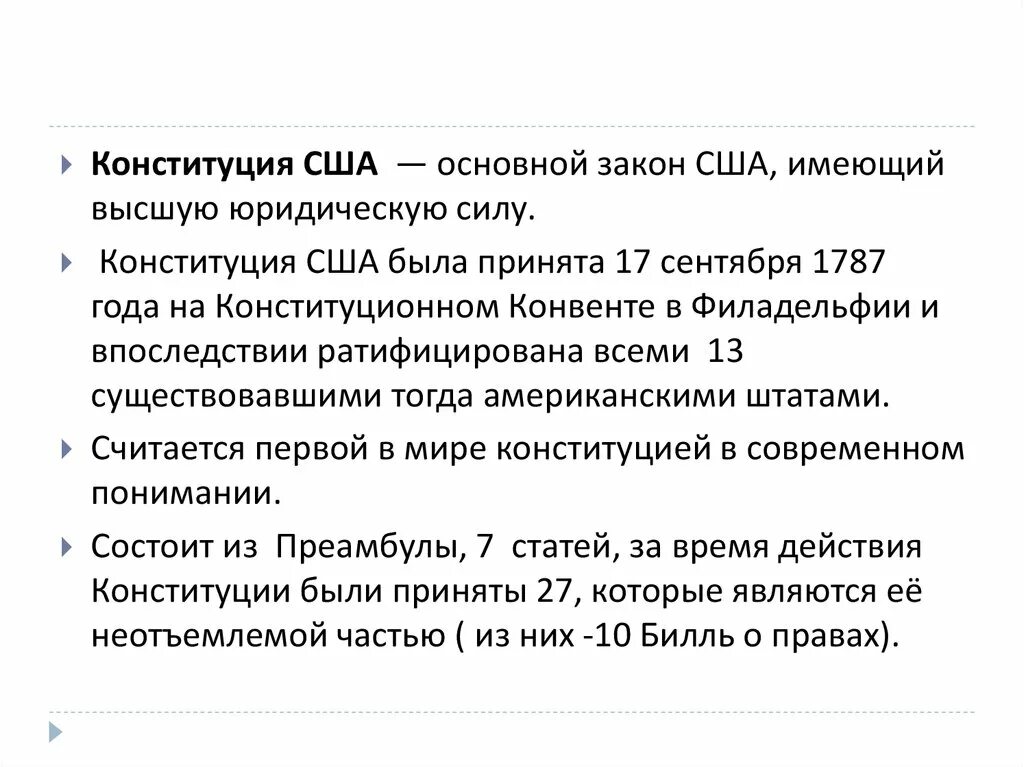 Характеристика Конституции США 1787 года. Конституция США 1787 Г общая характеристика. Содержание Конституции США 1787. Основные моменты Конституции США 1787. Принятие конституции сша дата