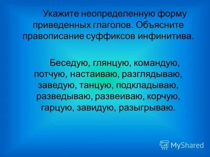 Потчевать как пишется