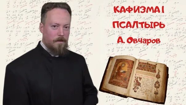 Кафизма 1 слушать с молитва. Кафизма 1. Псалтирь Кафизма 2. Кафизма 19. Фото Кафизма.