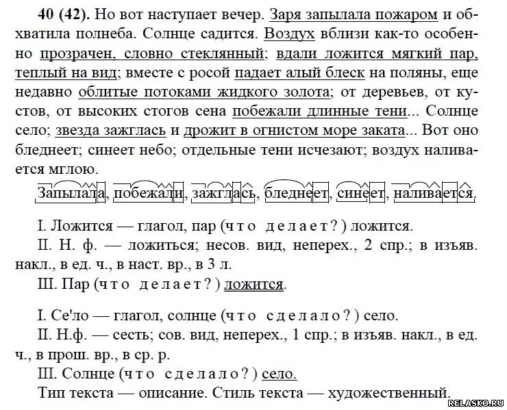 7 класс русский язык ладыженская упражнение 254
