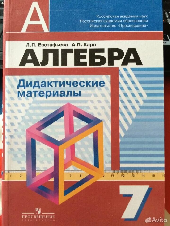 Алгебра 7 класс дидактические материалы. Дидактика по алгебре 7 класс. Дидактические материал 7. Дидактические материалы по геометрии 7 класс к учебнику атанасяна. Дидактические материалы по алгебре 7.