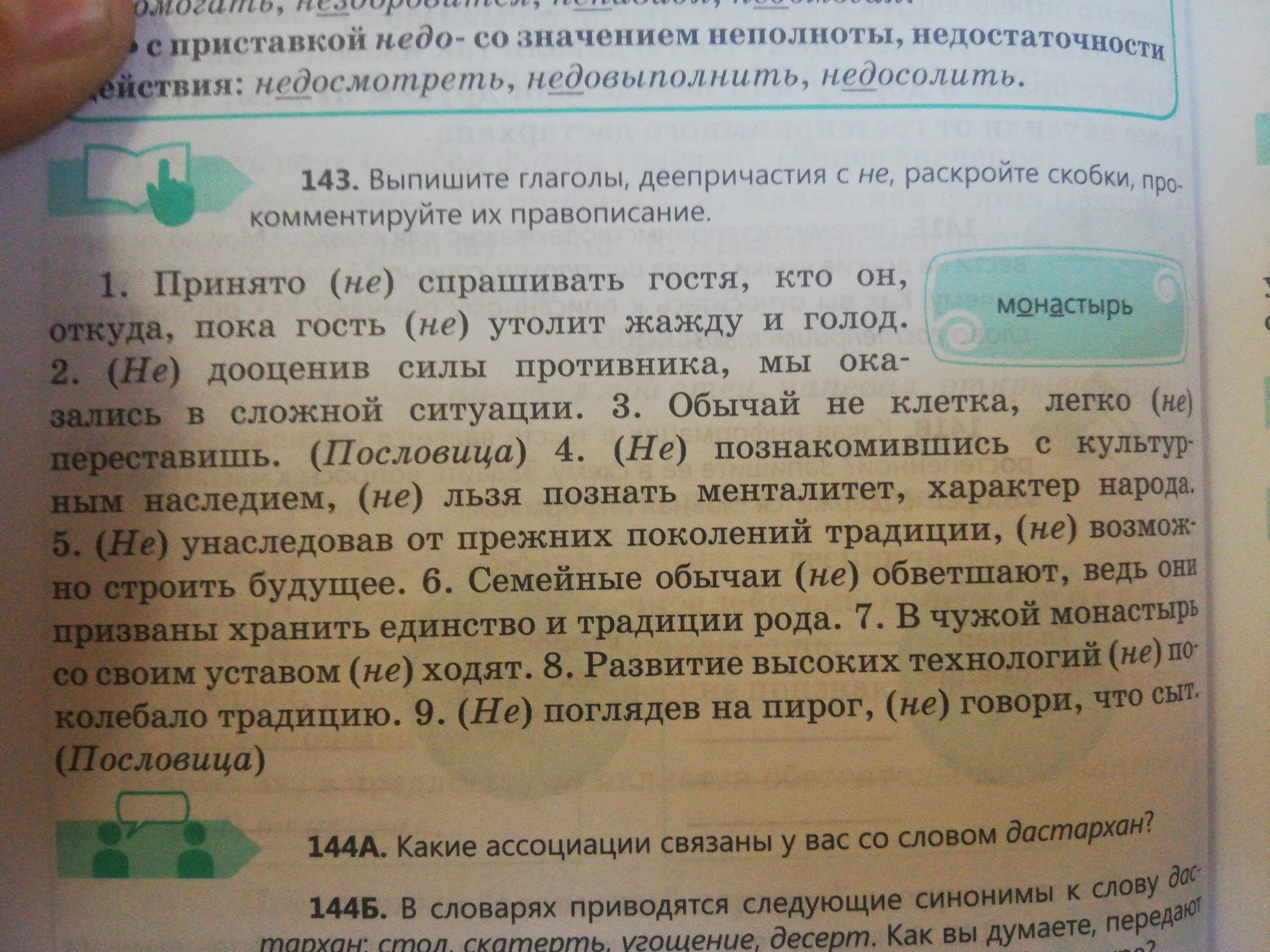 Выпишите из текста деепричастия. Выпишите глаголы когда выпишите объясните их правописание.